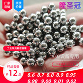 8.8 9.02毫米9.8 8.9 G10高精8.7 8.95 9.9 10.03m轴承钢珠钢球