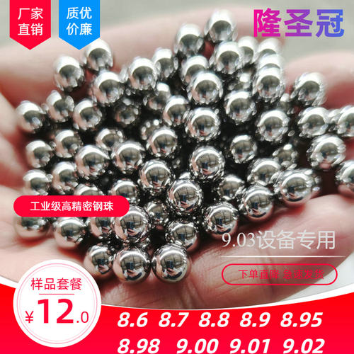 9.0内9.03内钢珠/滚珠/就是管用
