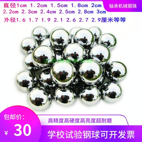 机械设备专用滚珠/耐磨高精密