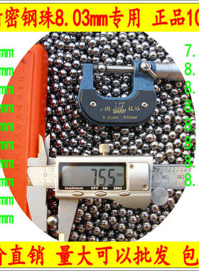 高精密钢珠7.5/7.8/7.9/7.938/7.98/8/8.03/8.05mm无误差专用钢球