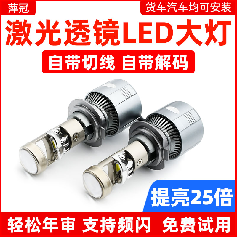 汽车自带透双光镜LED大灯激光超亮大灯泡12V9005H7H11远近一体H4