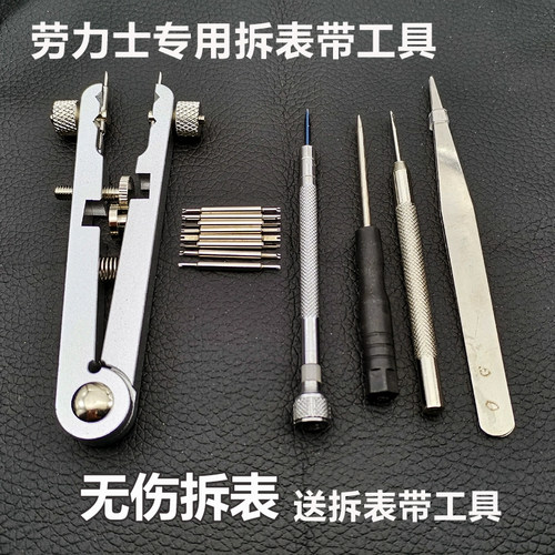 换表带神器劳力士拆装表带工具