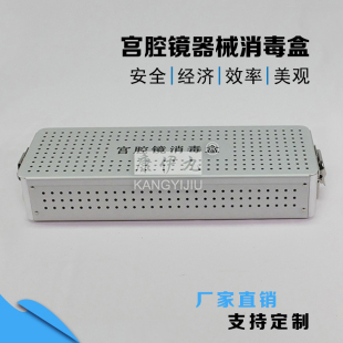 工厂直销宫腔镜消毒盒铝合金氧化适用高温高压环氧乙烷支持定制