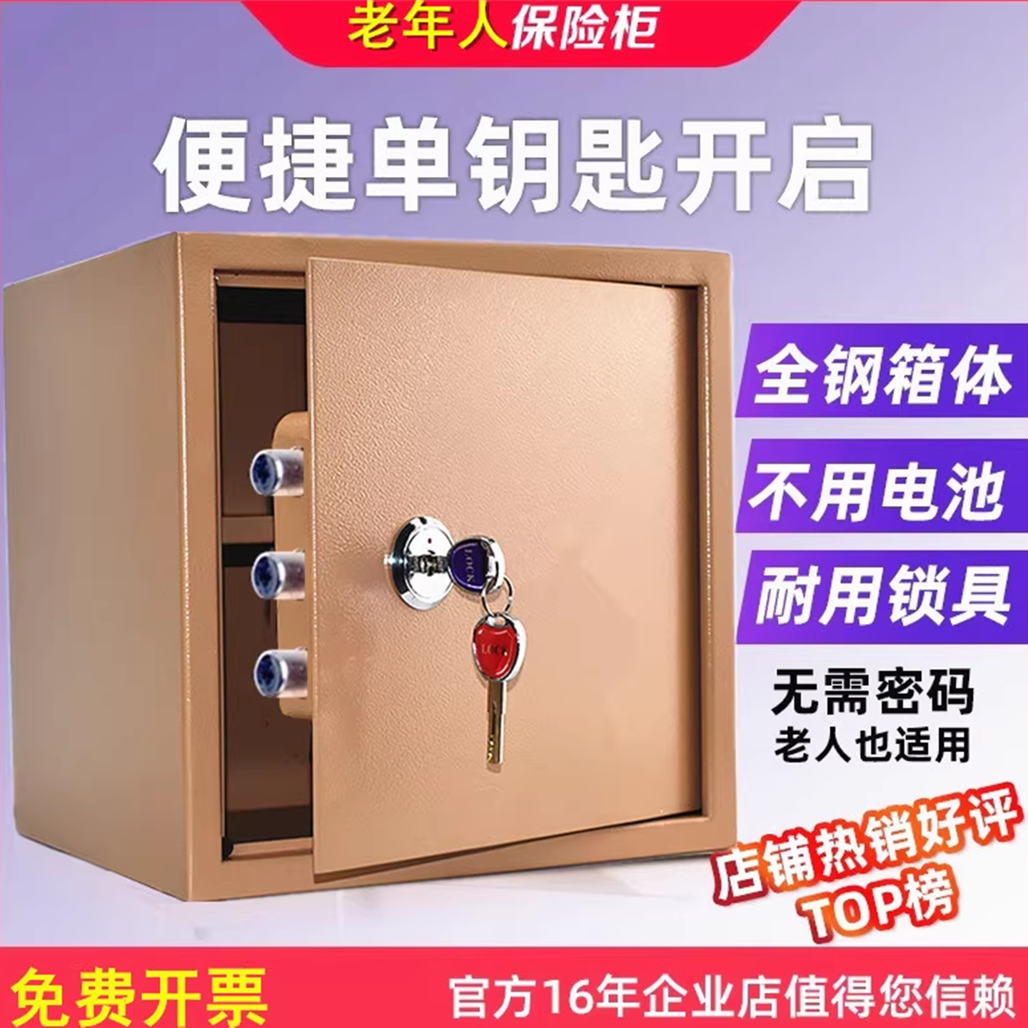 老年人用的保险柜家用防盗可固定机械锁老式小型单钥匙简易保险箱