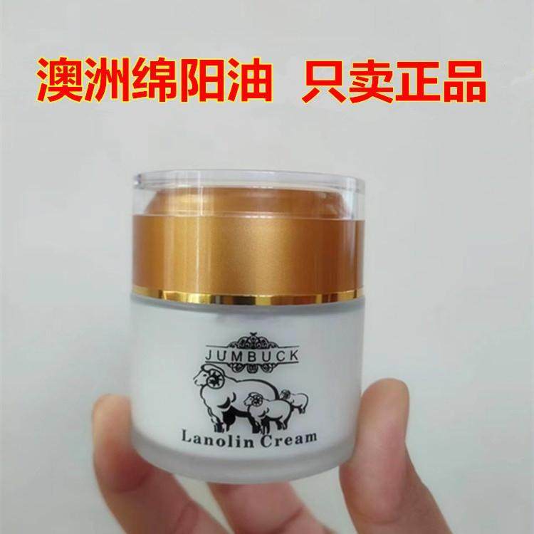 JUMBUCK澳洲绵羊油补水提亮肤色