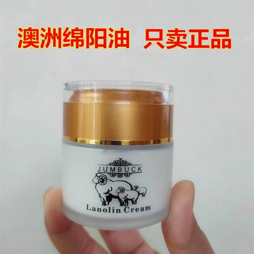 JUMBUCK澳洲绵羊油补水提亮肤色
