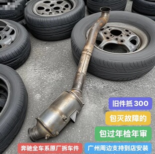 适配奔驰柴油3.0T三元催化拆车件 ML350/GL350专用 原厂尾气过检
