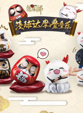 miniso名创优品茨球盲盒阴阳师达摩手办公仔叠叠乐桌面摆件盲袋