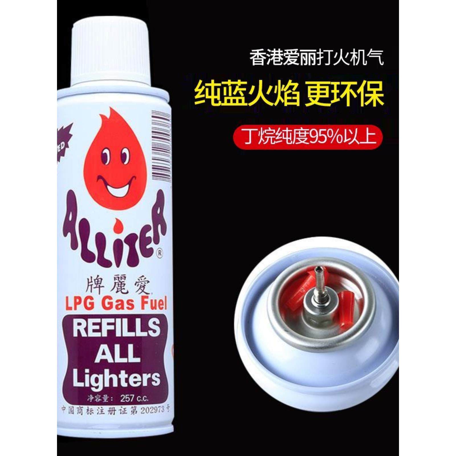 进口香港爱丽气体300ML优质高纯度打火机气体气罐气瓶燃料油