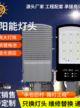 太阳能路灯维修灯头6V8V12V18V通用带内置电池新农村工程更换