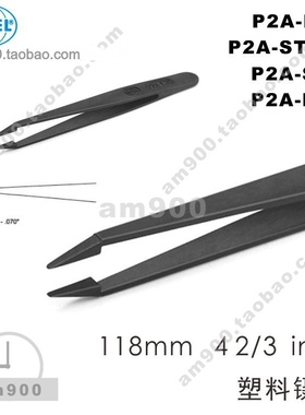 瑞士SIPEL塑料镊子P2A塑胶镊子防静电镊子P2A-ESD DEL STD STD/G