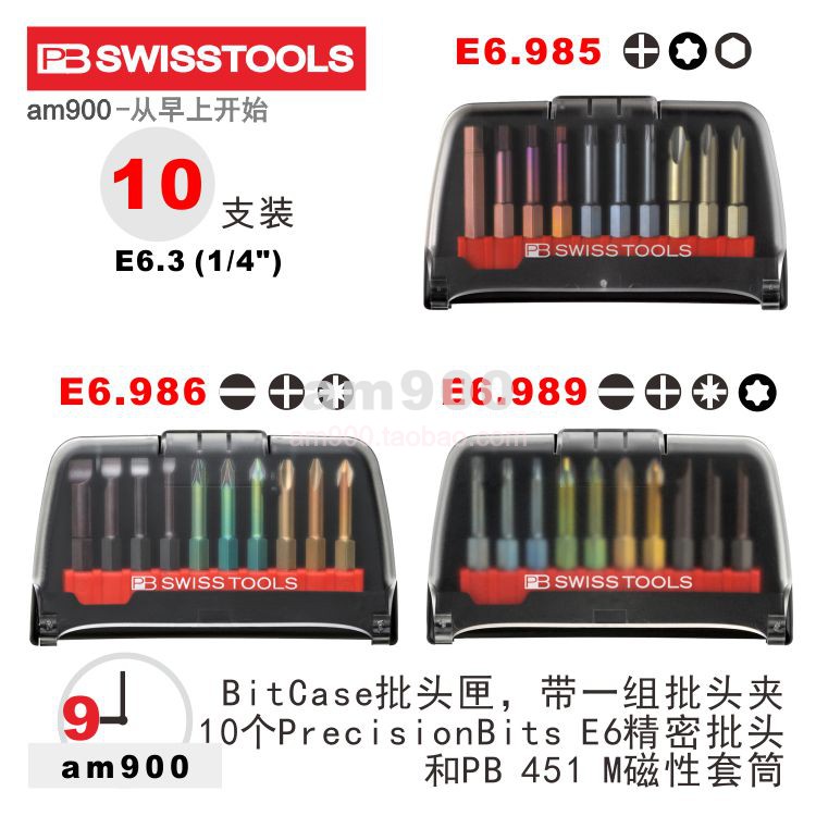 PBSWISSTOOLS批头套装E6.985