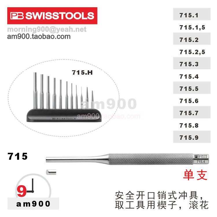 瑞士PBSWISSTOOLS冲子715