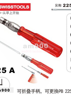 螺丝刀折叠手柄瑞士PB SWISS TOOLS工具PB 225.A瑞士PB工具225A