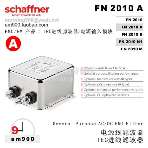 夏弗纳滤波器SCHAFFNER瑞士2010