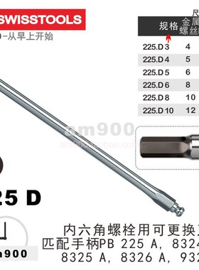瑞士PB SWISS TOOLS内六角批杆225.D瑞士PB工具225.D 3 4 5 6 8