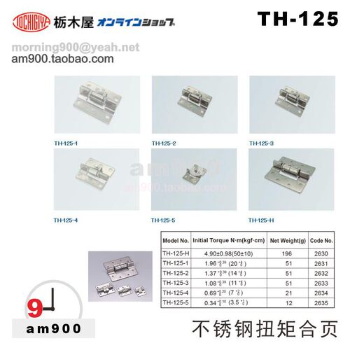 枥木屋TH-125扭矩合页TOCHIGIYA