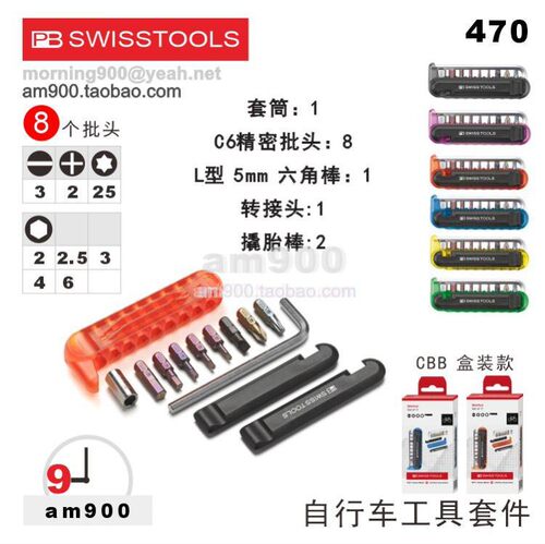 瑞士PBSWISSTOOLS470自行车工具