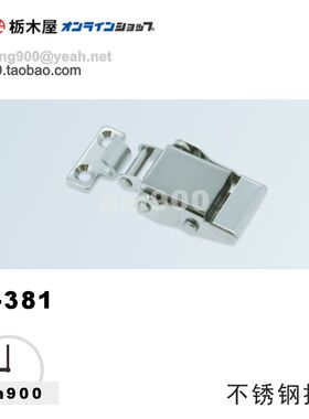 TOCHIGIYA日本枥木屋TL-381不锈钢拉扣测量仪器工业机械设备用