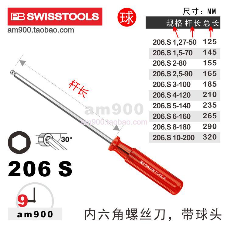 206.S球头内六角扳手瑞士PB