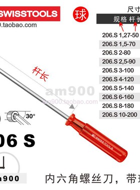 瑞士PB SWISS TOOLS带手柄球头206.S内六角螺丝刀扳手维修工具