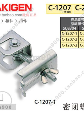 TAKIGEN日本泷源C-207-1 C-207-2 C-207-3密闭螺栓C-1207-1 2 3