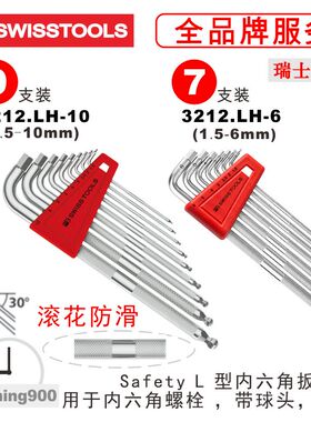 滚花内六角扳手3212.LH-10防滑3212.LH-6球头瑞士PB SWISS TOOLS