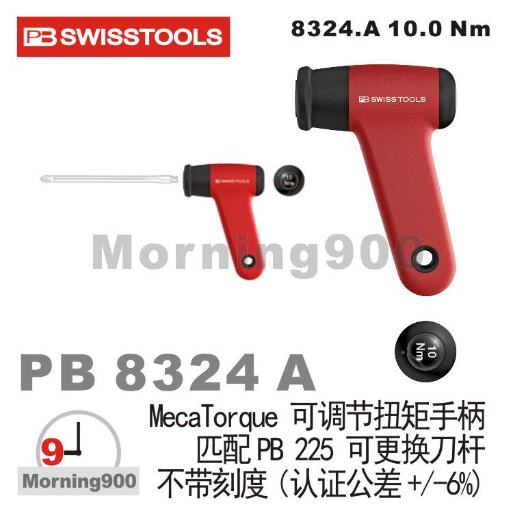 瑞士PB 8324.A 10.0 Nm 可调节扭矩手柄可更换刀杆不带刻度进口