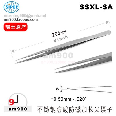 瑞士镊子SIPEL环球SSXL