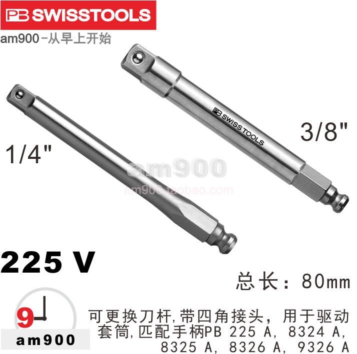 225瑞士PBSWISSTOOLS连接杆
