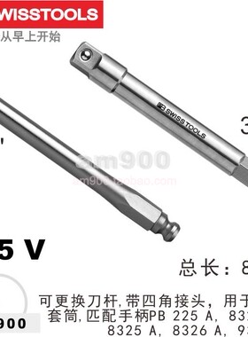 225瑞士PB SWISS TOOLS四角接头225.V 1/4