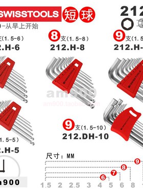 瑞士PB内六角扳手PB 212.H进口套装公制短球头PB 212.H-5 6 8 10