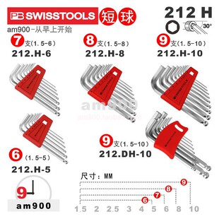 212.H 公制短球头PB 212.H进口套装 瑞士PB内六角扳手PB