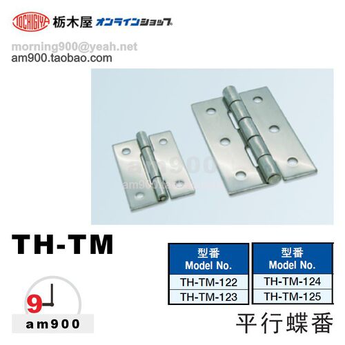 日本枥木屋TOCHIGIYA合页TH-TM