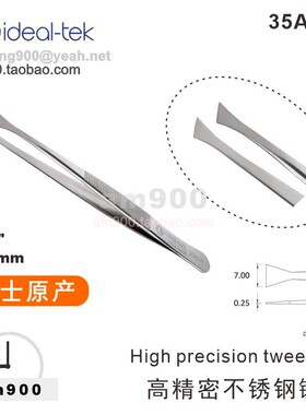 IDEALTEK瑞士镊子IDEAL-TEK扁头平头35A.SA瑞士不锈钢镊子