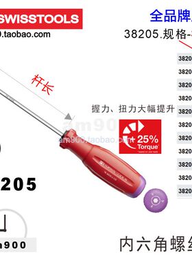 内六角螺丝批瑞士PB SWISS TOOLS螺丝刀PB 38205维修工具原装进口