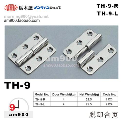 TH-9枥木屋TOCHIGIYA合页日本