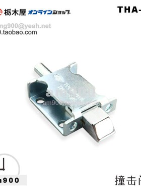 TOCHIGIYA撞击闩锁THA-315插销日本枥木屋门锁