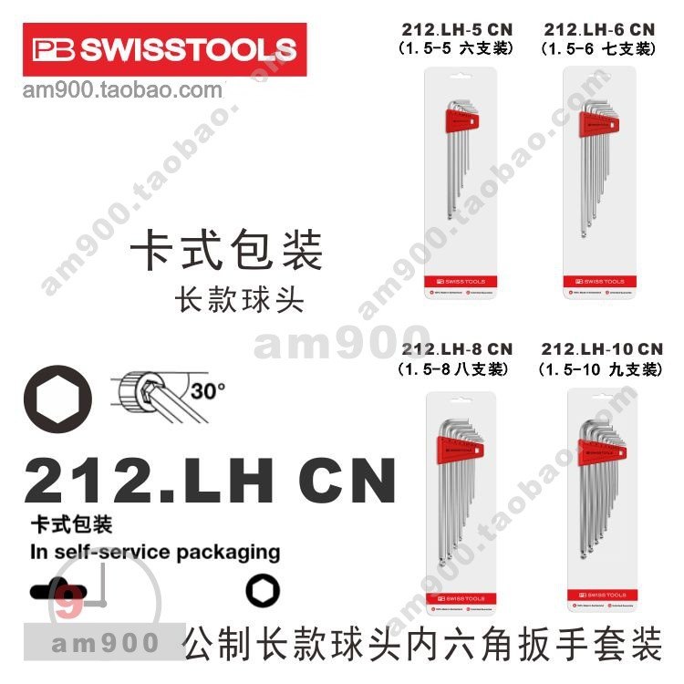瑞士PBSWISSTOOLS内六角扳手