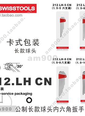 瑞士PB SWISS TOOLS长款球头六角扳手卡式包装212.LH-5 6 8 10CN