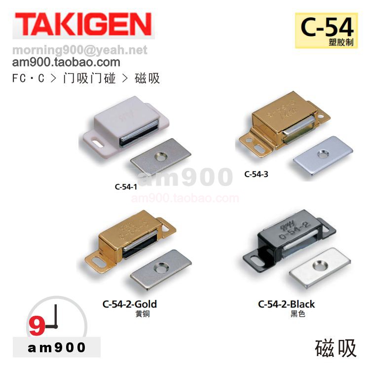 日本TAKIGEN磁吸C-54泷源