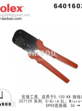 MOLEX工具64016-0201压接工具640160201压线钳36+20AGW