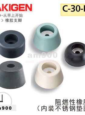 日本TAKIGEN泷源C-30-RK阻燃性橡胶脚 内装不锈钢垫圈 黑色