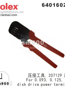 MOLEX工具64016-0204压接工具640160204压线钳0640160204