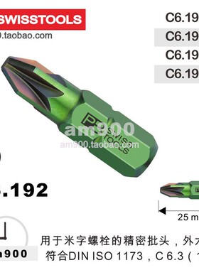 瑞士PB SWISS TOOLS进口米字批头C6.192/0 C6.192/1 C6.192/2 3 4