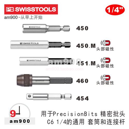 瑞士PBSWISSTOOLS套筒450