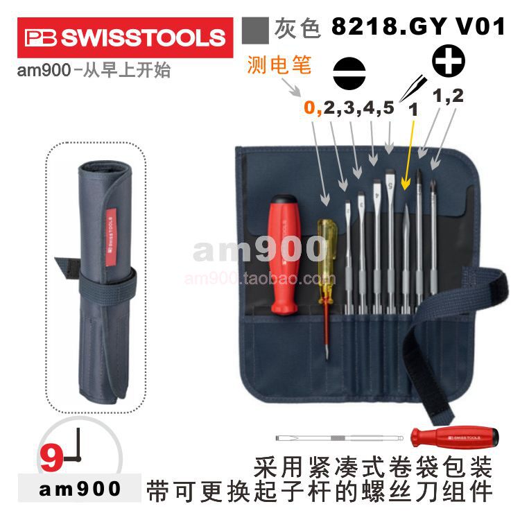 PBSWISSTOOLS瑞士8218螺丝刀