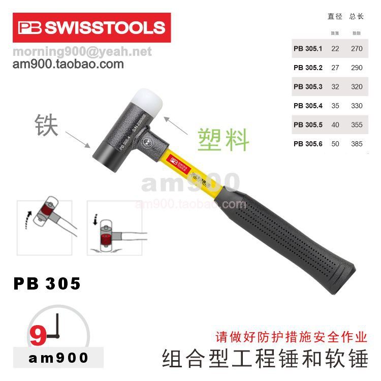 瑞士PBSWISSTOOLS锤子305工具