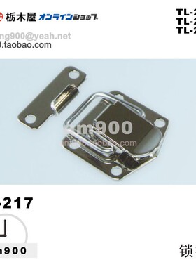 TOCHIGIYA日本枥木屋锁扣门扣箱扣TL-217-1测量仪器用TL-217-2 3