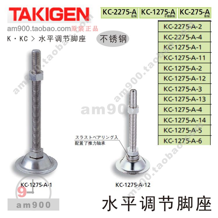 日本TAKIGEN水平调节脚座KC-1275-A-1 2 3 4 5 6 11 12 13 14